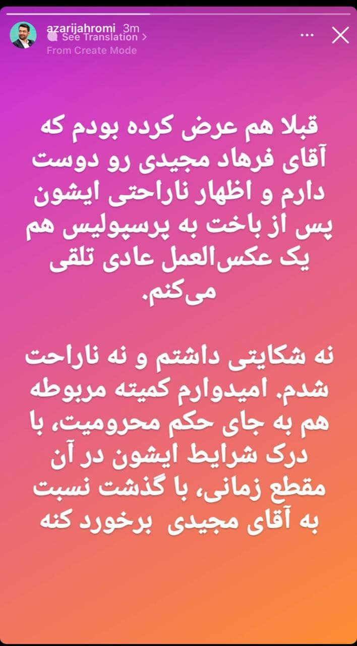 آذری جهرمی در واکنش به بیانیه استقلال درباره محرومیت مجیدی: نه شکایتی داشتم، نه ناراحت شدم / امیدوارم کمیته مربوطه با گذشت برخورد کند آذری جهرمی در واکنش به بیانیه استقلال درباره محرومیت مجیدی: نه شکایتی داشتم، نه ناراحت شدم / امیدوارم کمیته مربوطه با گذشت برخورد کند