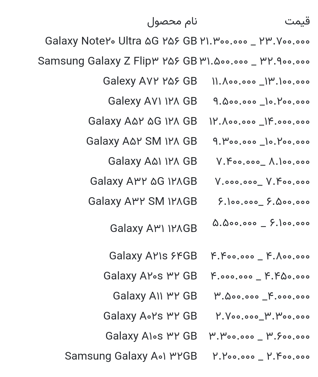 قیمت گوشی های سامسونگ امروز ۱ مهرماه ۱۴۰۰
