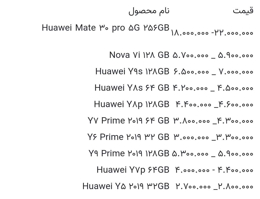 قیمت انواع گوشی های هواوی امروز ۱ مهرماه ۱۴۰۰