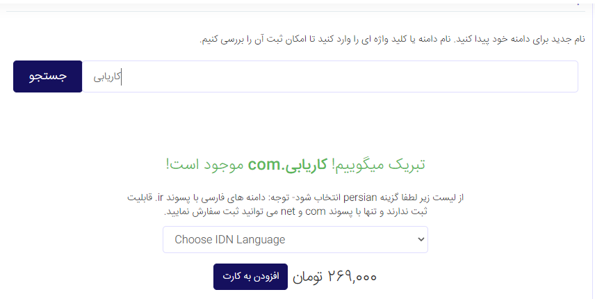ثبت دامنه فارسی چه مزیت هایی دارد؟