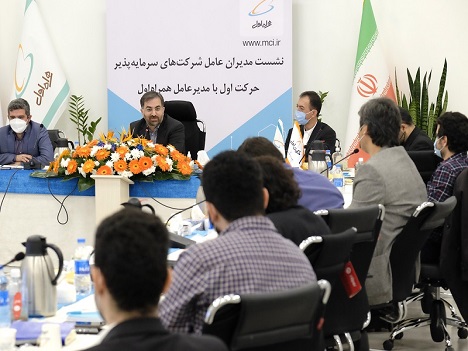 نشست مدیران عامل شرکتهای سرمایهپذیر حرکت اول با مدیرعامل همراه اول نشست مدیران عامل شرکتهای سرمایهپذیر حرکت اول با مدیرعامل همراه اول