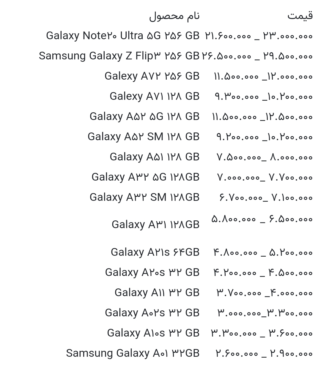 قیمت انواع گوشی سامسونگ امروز ۲۱ مهرماه
