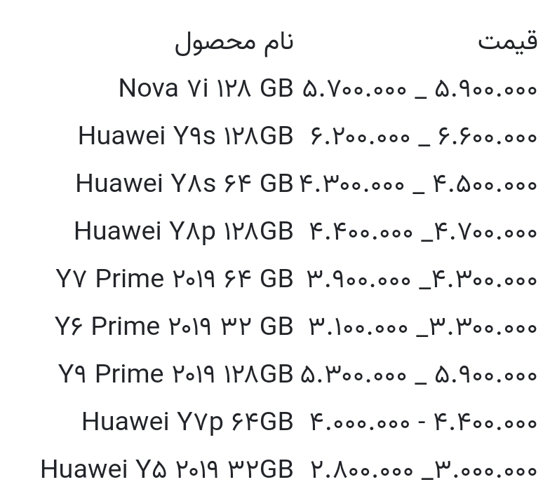 قیمت گوشی های هواوی امروز ۲۲ مهر ۱۴۰۰