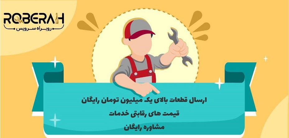 تعمیر ارزان قیمت لوازم خانگی