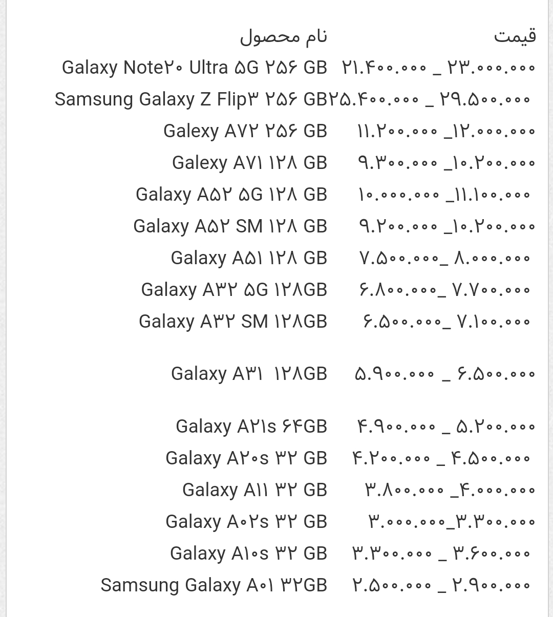 قیمت گوشی های سامسونگ امروز ۲۶ مهر ۱۴۰۰