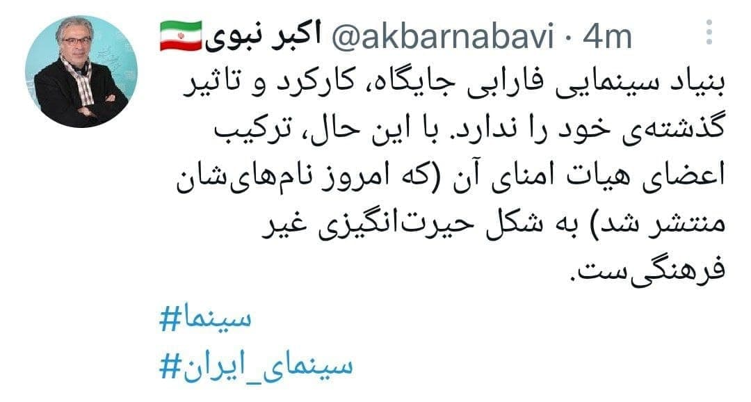 واکنش فعال فرهنگی اصولگرا به ترکیب بنیاد سینمایی فارابی: به شکل حیرت انگیزی غیرفرهنگی است واکنش فعال فرهنگی اصولگرا به ترکیب بنیاد سینمایی فارابی: به شکل حیرت انگیزی غیرفرهنگی است
