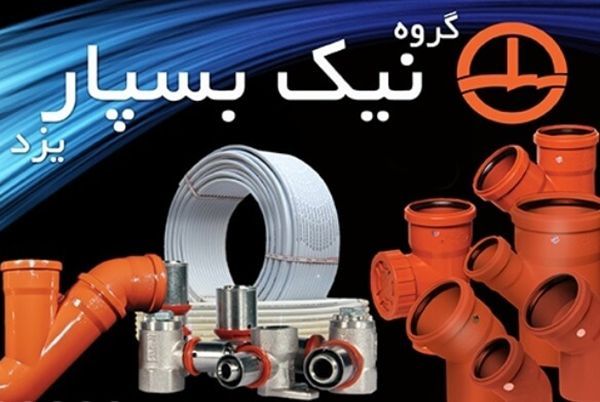 خرید بهترین برندهای لوله و اتصالات از فروشگاه لوله آنلاین خرید بهترین برندهای لوله و اتصالات از فروشگاه لوله آنلاین