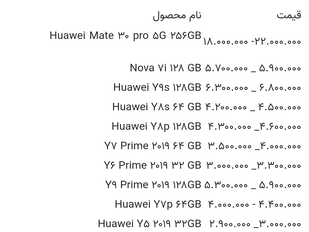 قیمت انواع گوشی هواوی امروز ۴ مهر ۱۴۰۰