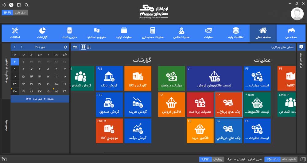 5 راهکار برای ساده کردن حسابداری کسب و کارهای نوپا 5 راهکار برای ساده کردن حسابداری کسب و کارهای نوپا