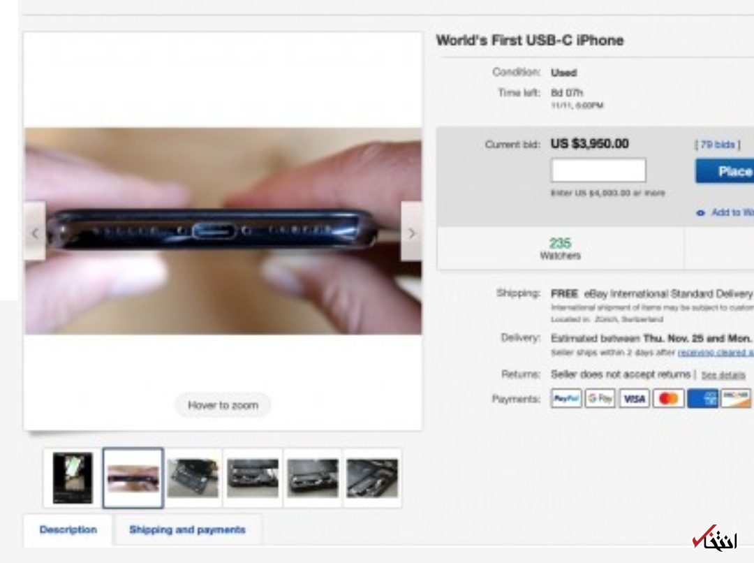 اولین آیفون USB-C جهان آماده فروش شد