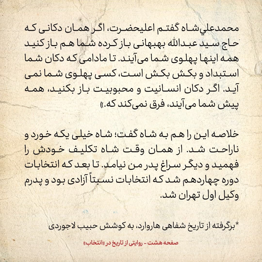 خاطرات فرزند مصدق، شماره ۴: پدرم به شاه گفت &laquo;اعلیحضرت! پدر جانت خیانت کرد به این مملکت&raquo;