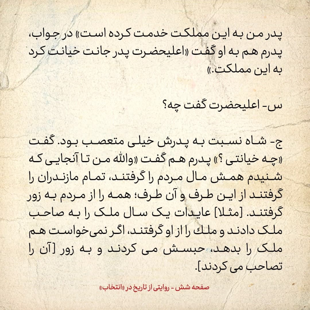 خاطرات فرزند مصدق، شماره ۴: پدرم به شاه گفت &laquo;اعلیحضرت! پدر جانت خیانت کرد به این مملکت&raquo;