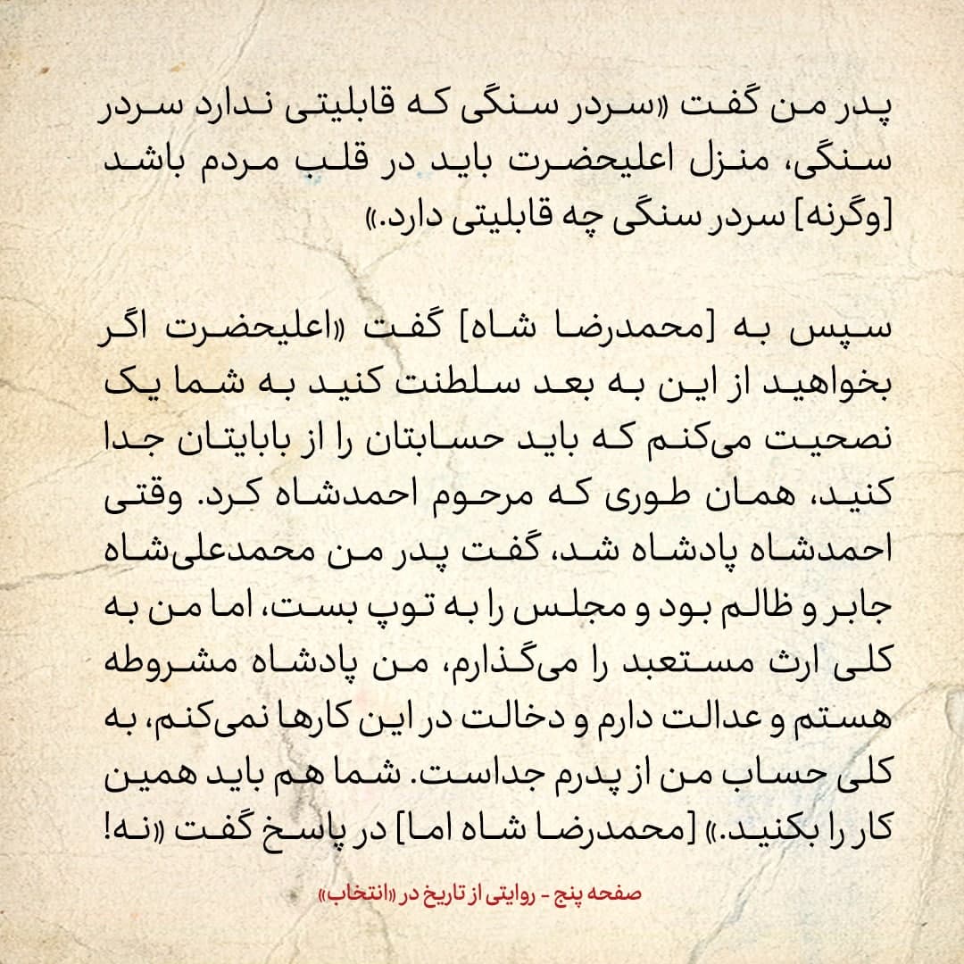 خاطرات فرزند مصدق، شماره ۴: پدرم به شاه گفت &laquo;اعلیحضرت! پدر جانت خیانت کرد به این مملکت&raquo;