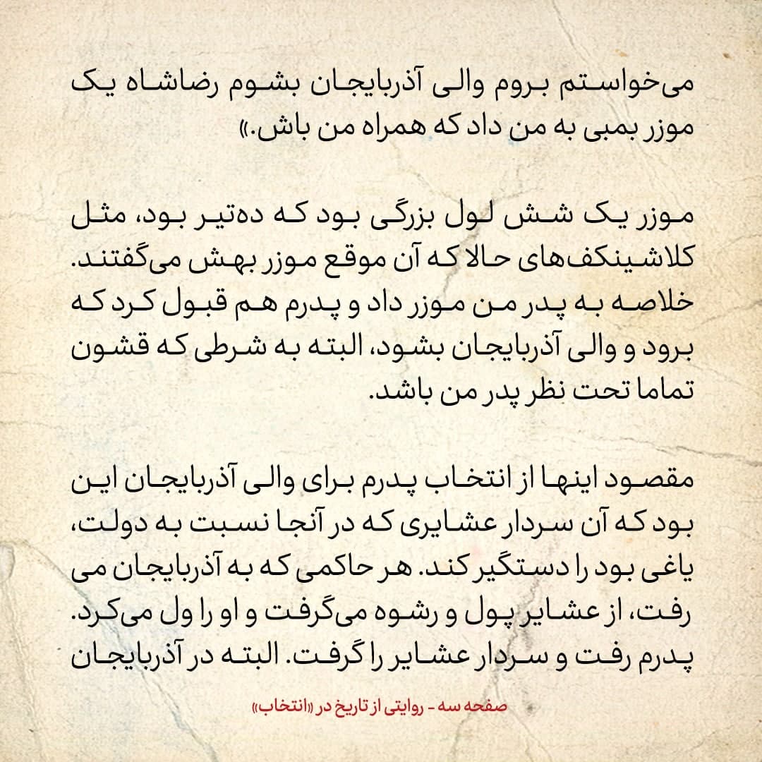 خاطرات فرزند مصدق، شماره ۴: پدرم به شاه گفت &laquo;اعلیحضرت! پدر جانت خیانت کرد به این مملکت&raquo;