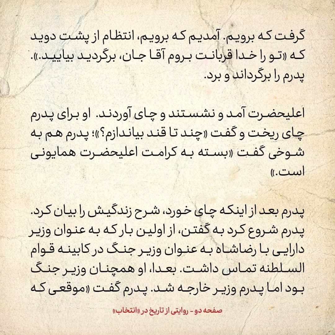 خاطرات فرزند مصدق، شماره ۴: پدرم به شاه گفت &laquo;اعلیحضرت! پدر جانت خیانت کرد به این مملکت&raquo;
