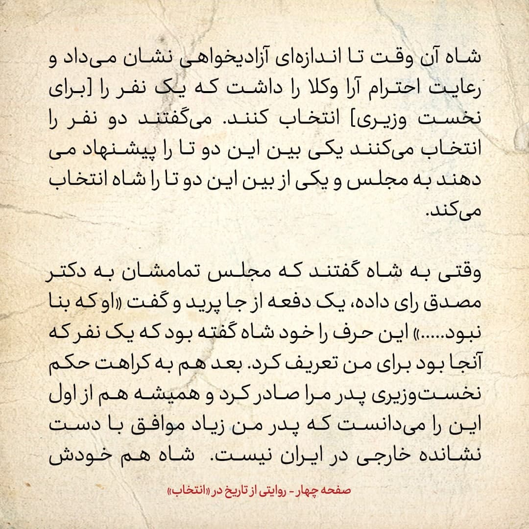 خاطرات فرزند مصدق، شماره 5: حکم سیدضیا را برای نخست وزیری نوشته بودند، اما پدرم به ناگهان نخست وزیر شد