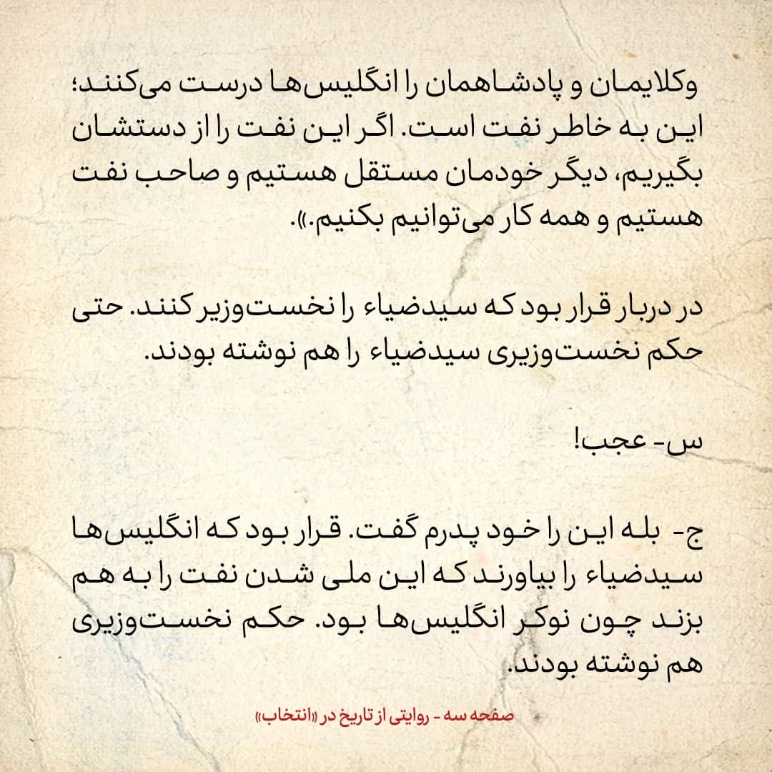 خاطرات فرزند مصدق، شماره 5: حکم سیدضیا را برای نخست وزیری نوشته بودند، اما پدرم به ناگهان نخست وزیر شد