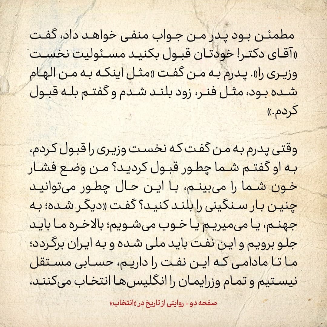 خاطرات فرزند مصدق، شماره 5: حکم سیدضیا را برای نخست وزیری نوشته بودند، اما پدرم به ناگهان نخست وزیر شد