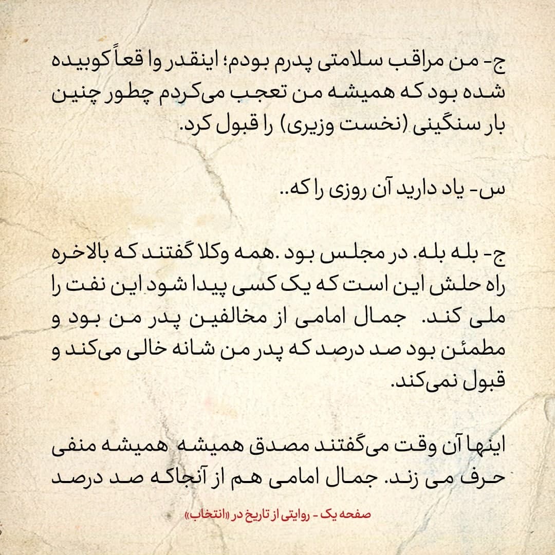 خاطرات فرزند مصدق، شماره 5: حکم سیدضیا را برای نخست وزیری نوشته بودند، اما پدرم به ناگهان نخست وزیر شد