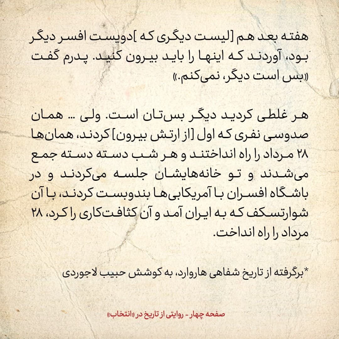 خاطرات فرزند مصدق، شماره ۹: چرا شاه پیش از کودتای 28 مرداد به مصدق لیست می داد و می گفت این ارتشی ها را اخراج کن؟