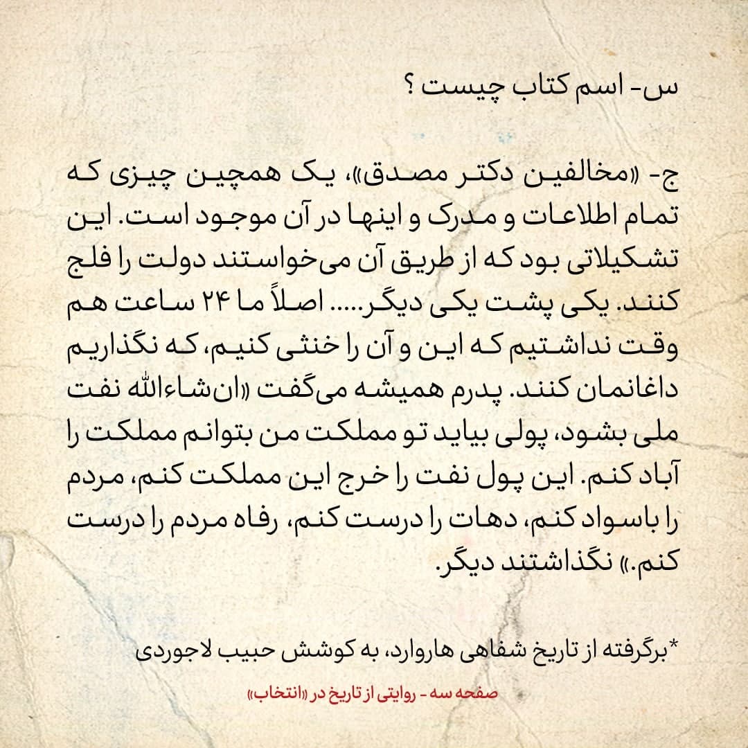 خاطرات فرزند مصدق، شماره ۱۱: در رگ افشارطوس آمپول زده و بی&zwnj;هوشش کردند؛ در آخر هم در تپه&zwnj;های گلندوئک، او را کشتند