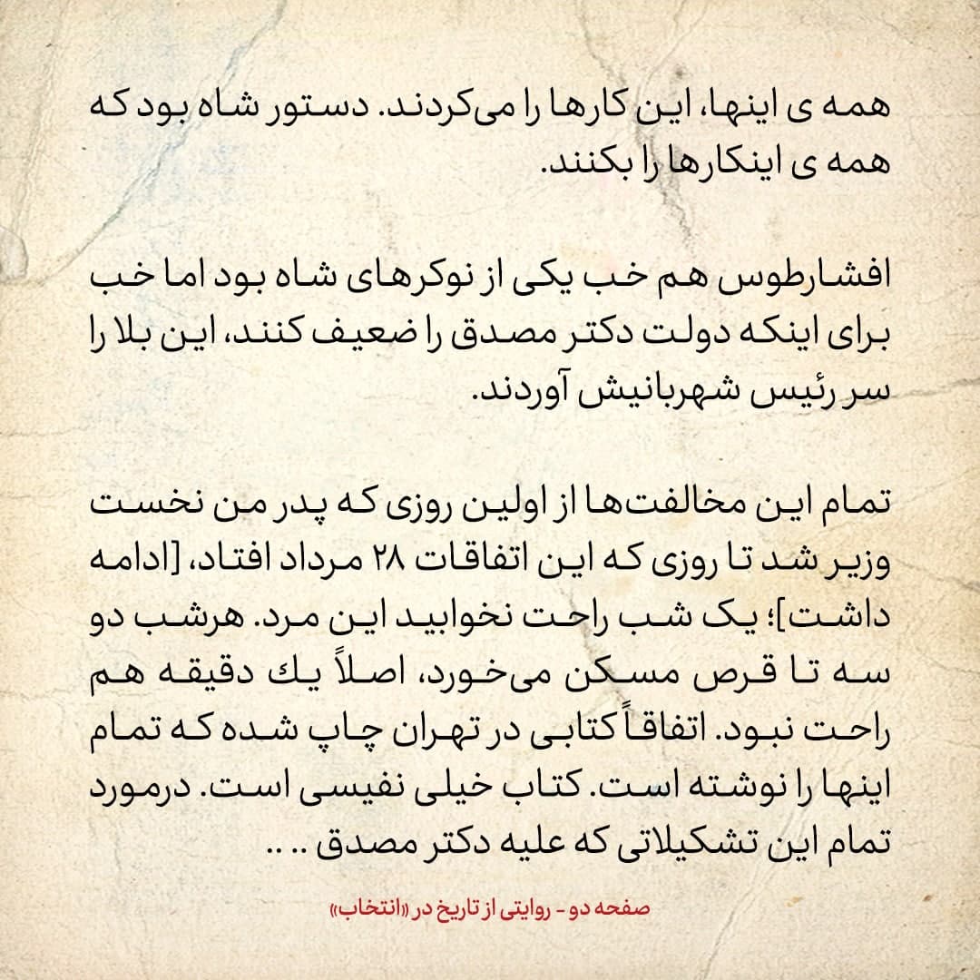 خاطرات فرزند مصدق، شماره ۱۱: در رگ افشارطوس آمپول زده و بی&zwnj;هوشش کردند؛ در آخر هم در تپه&zwnj;های گلندوئک، او را کشتند