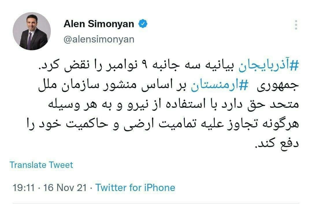 توییت فارسی رئیس پارلمان ارمنستان: به هر وسیله از خود دفاع میکنیم توییت فارسی رئیس پارلمان ارمنستان: به هر وسیله از خود دفاع میکنیم