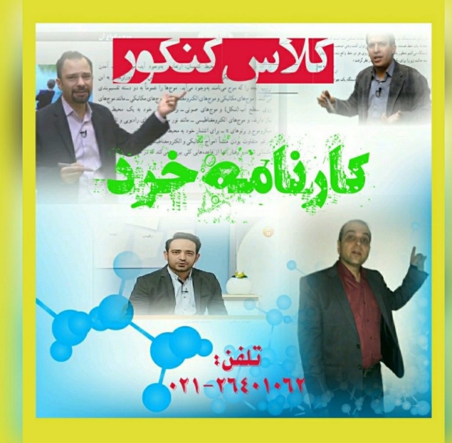 بهترین مشاوران تحصیلی ایران و تهران بهترین مشاوران تحصیلی ایران و تهران