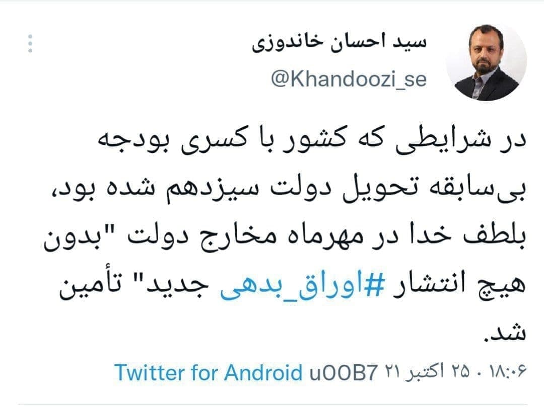 وزیر اقتصاد: مخارج دولت در مهر ماه بدون انتشار اوراق بدهی جدید تامین شد وزیر اقتصاد: مخارج دولت در مهر ماه بدون انتشار اوراق بدهی جدید تامین شد