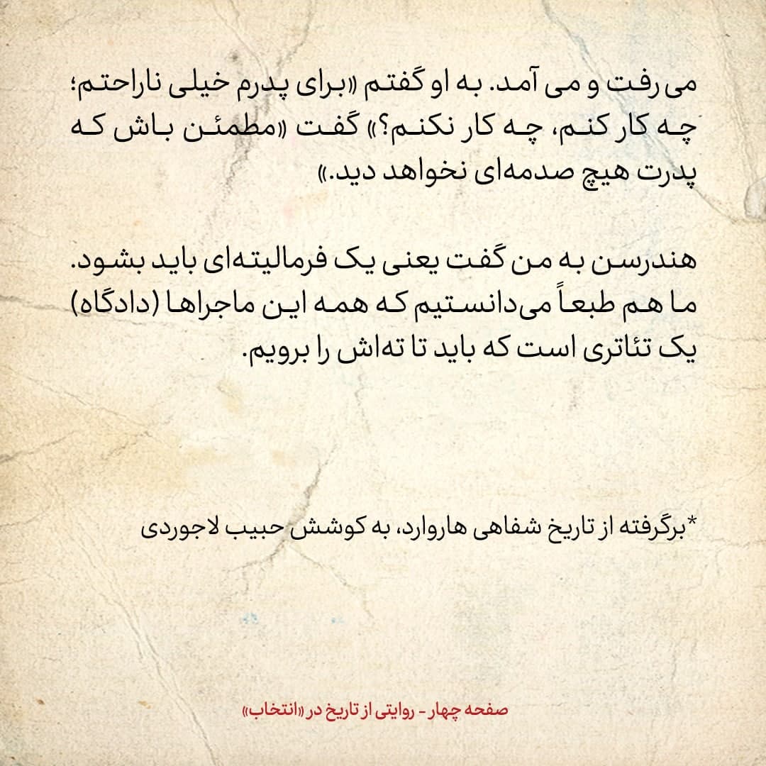 خاطرات فرزند مصدق، شماره ۱5: سفیر آمریکا گفت دادگاه مصدق تئاتری است که تا تهش را را باید بروید