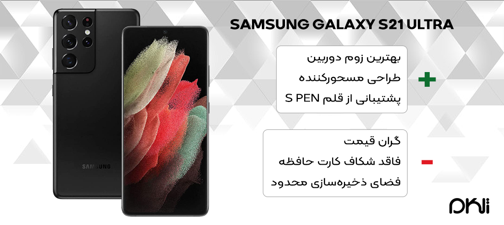 بررسی پرچمدار سامسونگ Galaxy S21 Ultra بررسی پرچمدار سامسونگ Galaxy S21 Ultra