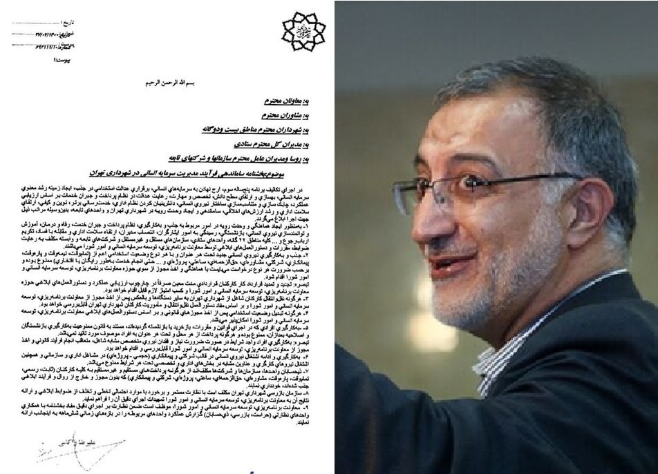زاکانی بخشنامه خودش را هم با انتصاب دامادش زیر پا گذاشت؟ / بخشنامه ۲۷ مهر شهردار تهران: ممنوعیت استخدام جدید حتی به صورت رایگان و افتخاری زاکانی بخشنامه خودش را هم با انتصاب دامادش زیر پا گذاشت؟ / بخشنامه ۲۷ مهر شهردار تهران: ممنوعیت استخدام جدید حتی به صورت رایگان و افتخاری