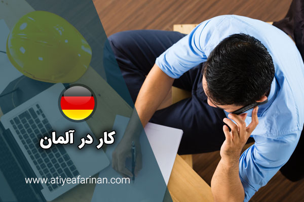 تحصیل در آلمان و شرایط زندگی به عنوان یک دانشجوی مهاجر تحصیل در آلمان و شرایط زندگی به عنوان یک دانشجوی مهاجر