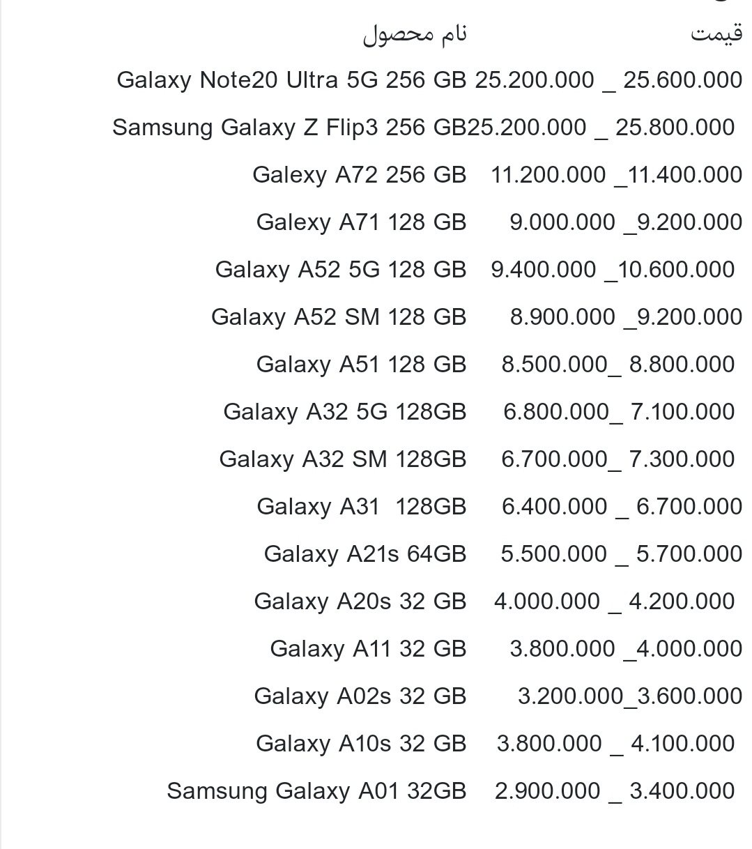 قیمت گوشی های هوشمند امروز ۱ آذر ۱۴۰۰