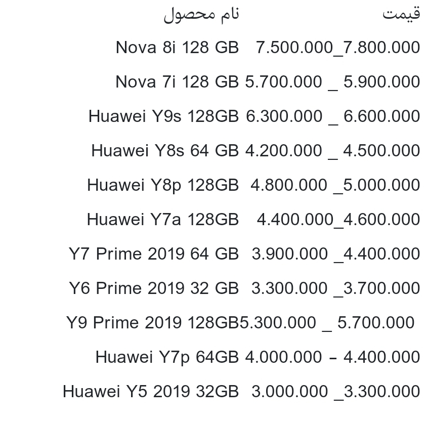 قیمت انواع گوشی هواوی امروز ۱ آذر ۱۴۰۰
