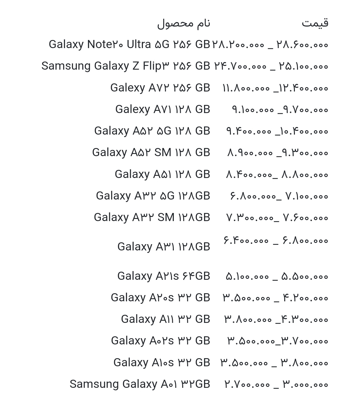 قیمت گوشی های سامسونگ امروز ۱۰