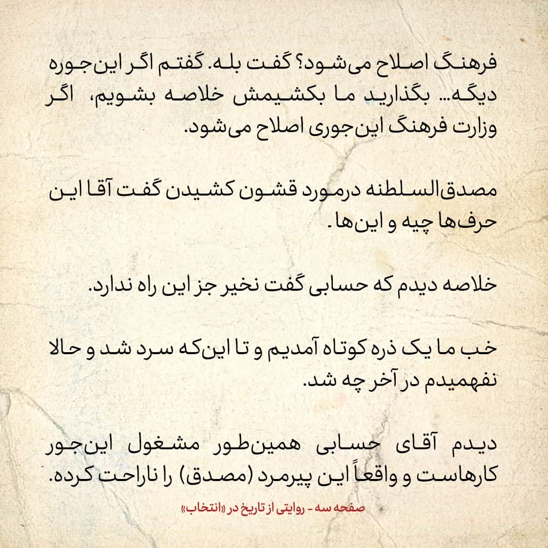 خاطرات علی امینی، شماره ۸: محمود حسابی وزیر فرهنگ خیلی با مصدق مخالفت می&zwnj;کرد؛ مصدق گفت سنجابی رفت و این را به ریش ما بست