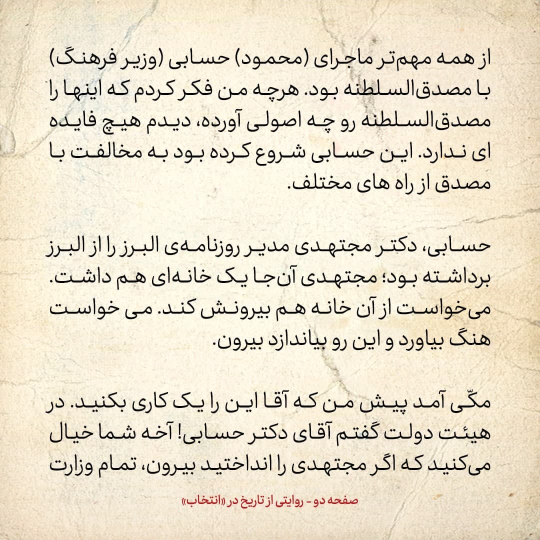 خاطرات علی امینی، شماره ۸: محمود حسابی وزیر فرهنگ خیلی با مصدق مخالفت می&zwnj;کرد؛ مصدق گفت سنجابی رفت و این را به ریش ما بست