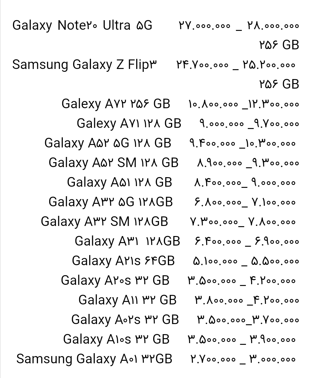 قیمت انواع گوشی سامسونگ امروز ۱۱ آذر ۱۴۰۰