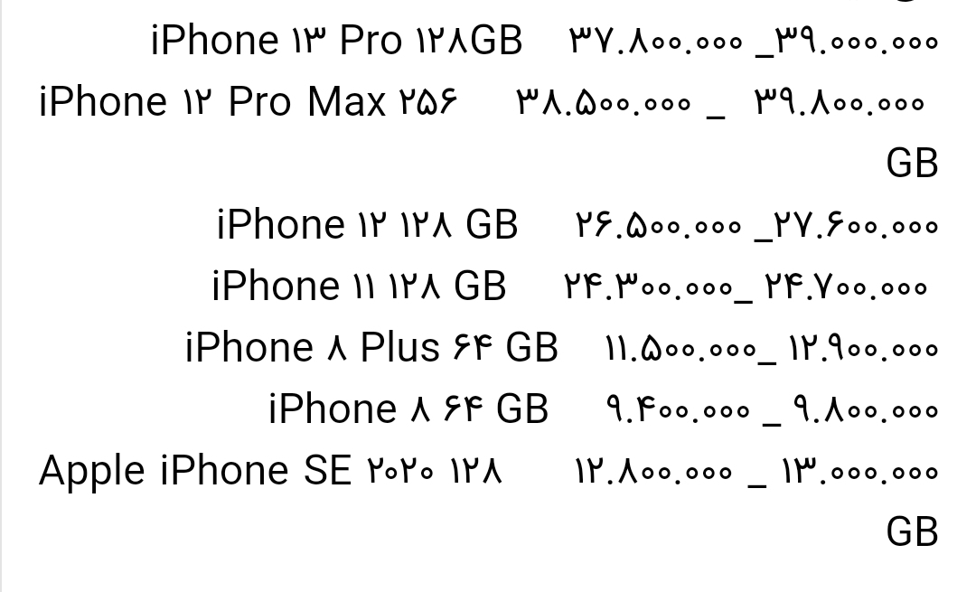 قیمت انواع آیفون امروز ۱۱ آذر ۱۴۰۰