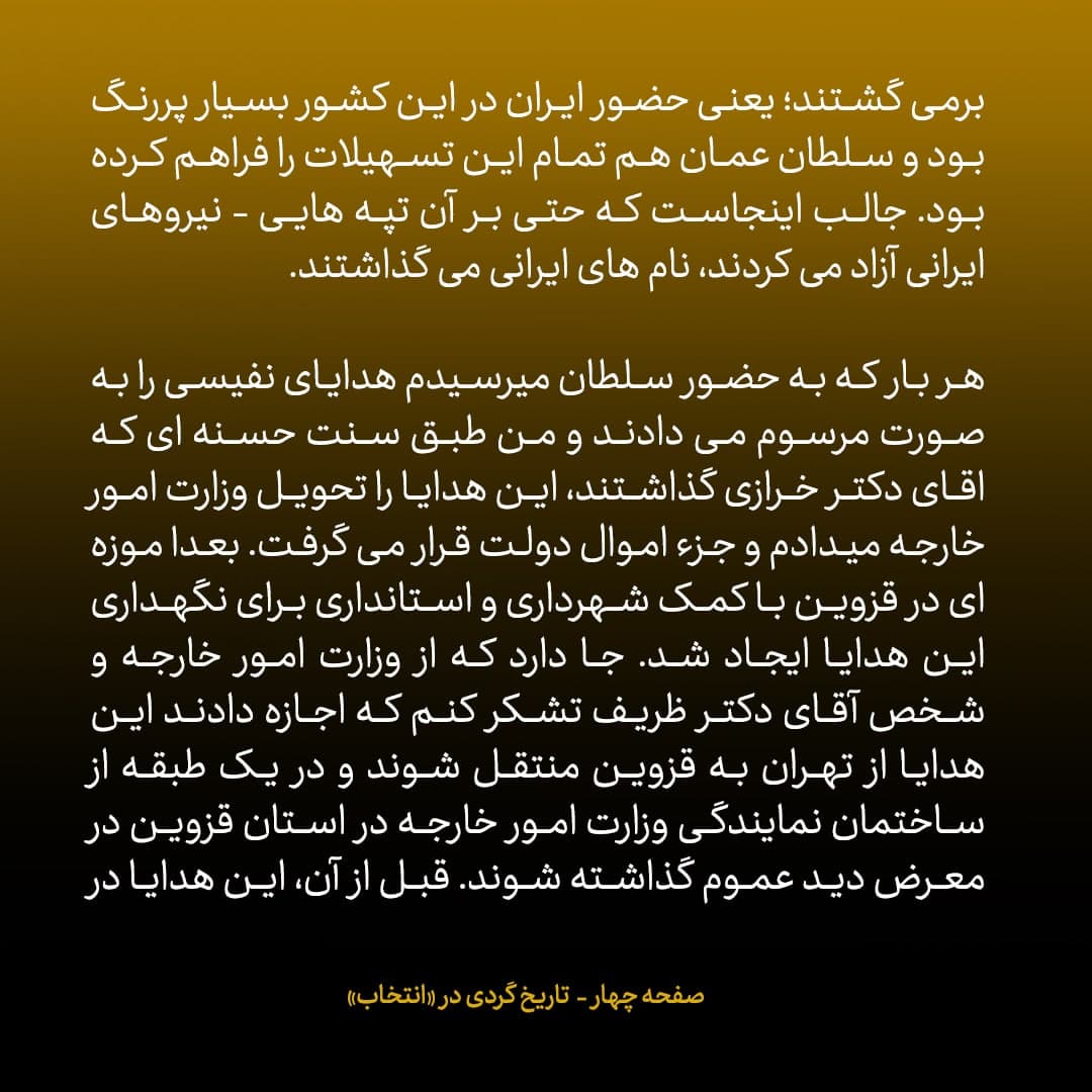 خاطرات علی اکبر صالحی، شماره ۱۵: سلطان قابوس گفت علاقمندم هر وقت از دولت کنار رفتی، شما را مشاور علمی خودم کنم تا یک شهرک علمی در عمان تاسیس کنید
