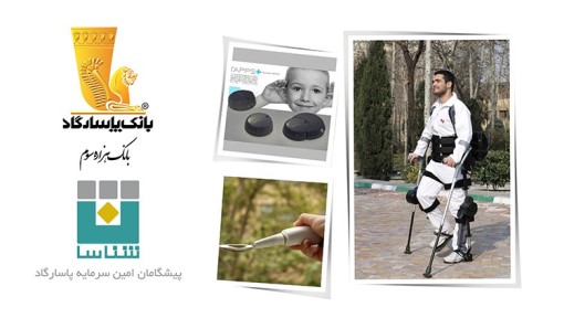 اقدامات گروه پاسارگاد در راستای توابخشی معلولین