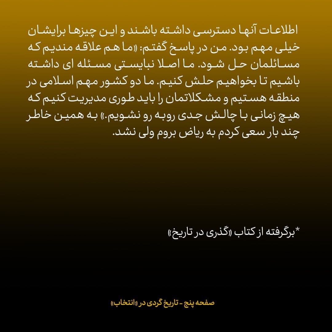 خاطرات علی اکبر صالحی، شماره 16: هر بار می خواستم برای حل مسائل به عربستان بروم، دبیرخانه شورای امنیت ملی [در دوره جلیلی] اجازه سفر نمی داد
