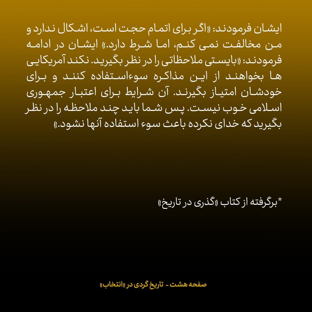 خاطرات علی اکبر صالحی، شماره ۲۱: روزی که برای کسب اجازه&zwnj;ی مذاکره محرمانه با آمریکا پیش رهبری رفتم...