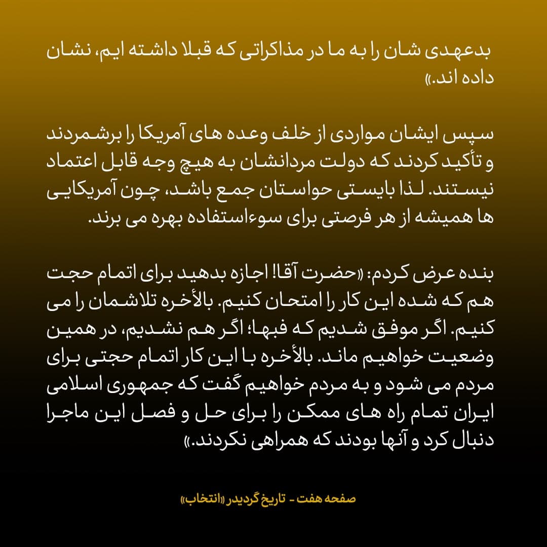 خاطرات علی اکبر صالحی، شماره ۲۱: روزی که برای کسب اجازه&zwnj;ی مذاکره محرمانه با آمریکا پیش رهبری رفتم...