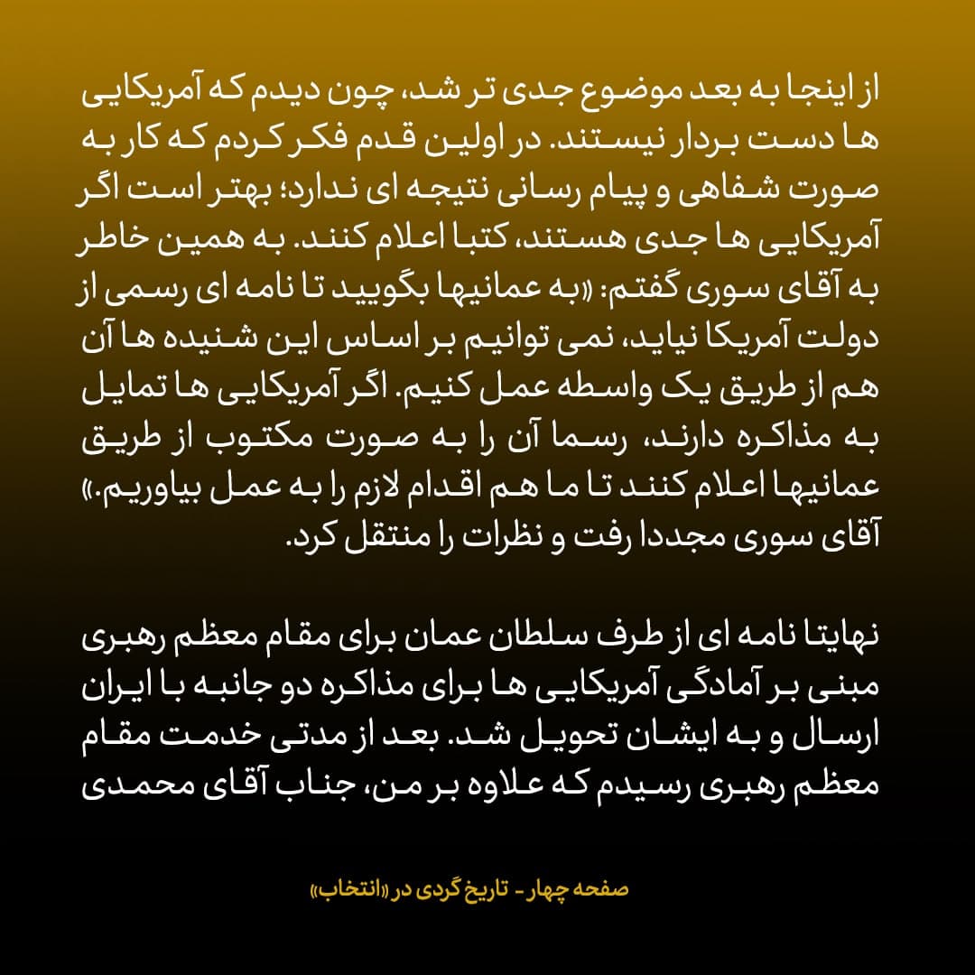 خاطرات علی اکبر صالحی، شماره ۲۱: روزی که برای کسب اجازه&zwnj;ی مذاکره محرمانه با آمریکا پیش رهبری رفتم...