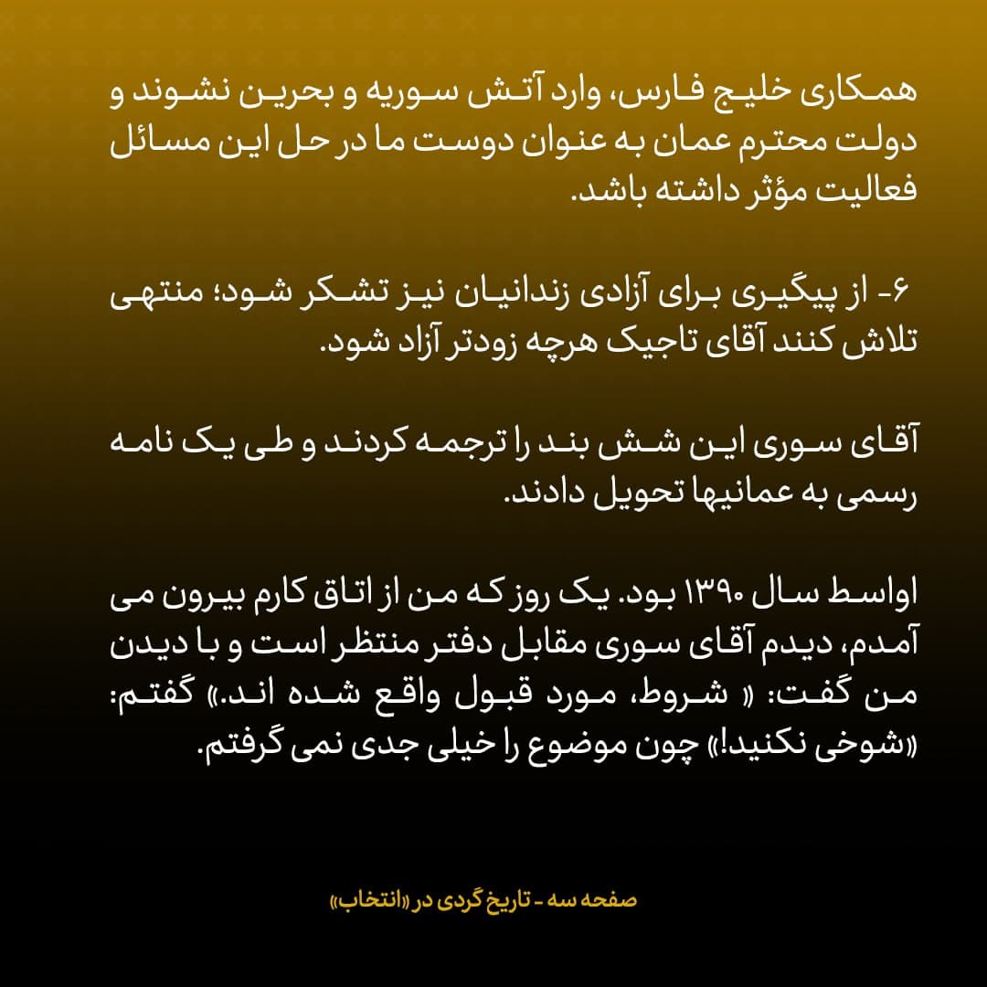 خاطرات علی اکبر صالحی، شماره ۲۱: روزی که برای کسب اجازه&zwnj;ی مذاکره محرمانه با آمریکا پیش رهبری رفتم...
