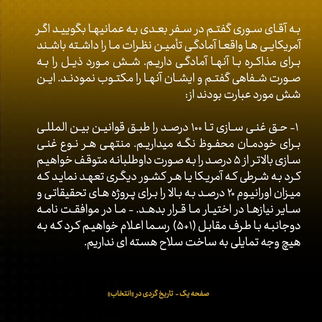 خاطرات علی اکبر صالحی، شماره ۲۱: روزی که برای کسب اجازه&zwnj;ی مذاکره محرمانه با آمریکا پیش رهبری رفتم...