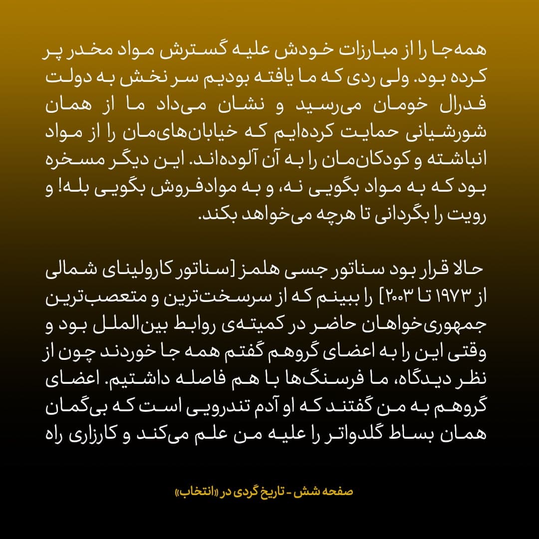 خاطرات جان کری، شماره ۱: تماس تلفنی&zwnj;ای که سرآغاز افشای ماجرای مک فارلین و کنترا&zwnj;ها شد...
