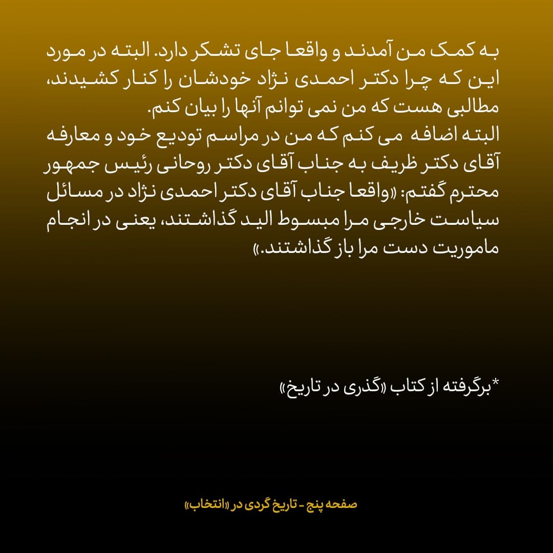 خاطرات علی اکبر صالحی، شماره ۲۲: پس از گرفتن مجوز مذاکره محرمانه با آمریکا، احمدی نژاد گفت &laquo;ممکن است زمین بخورید&raquo;؛ گفتم &laquo;فوقش زمین می&zwnj;خوریم، اما هدف ملی است&raquo;